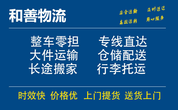 苏州到肃宁物流专线