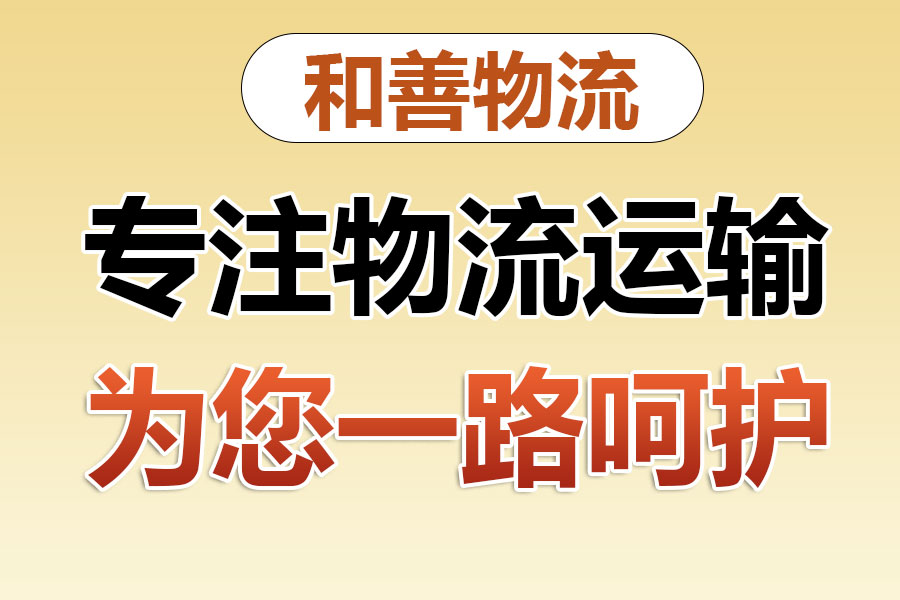 肃宁物流专线价格,盛泽到肃宁物流公司